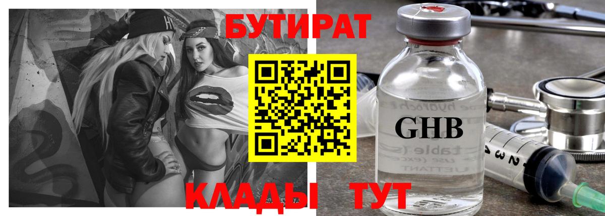 БУТИРАТ  Вход с VPN  Кировск  БУТИРАТ бутик 