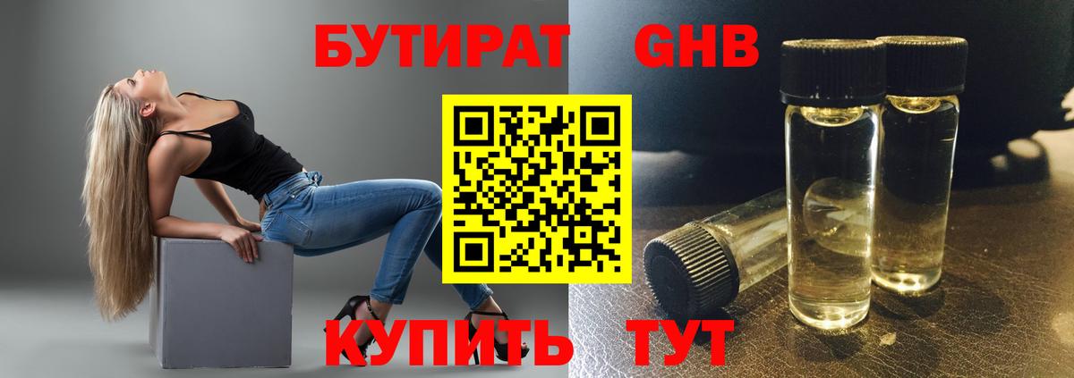 БУТИРАТ буратино Кировск