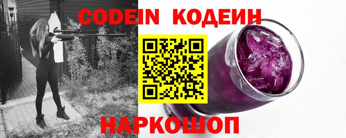 Кировск  Кодеин напиток Lean (лин)  Вход с VPN  Codein напиток Lean (лин) 