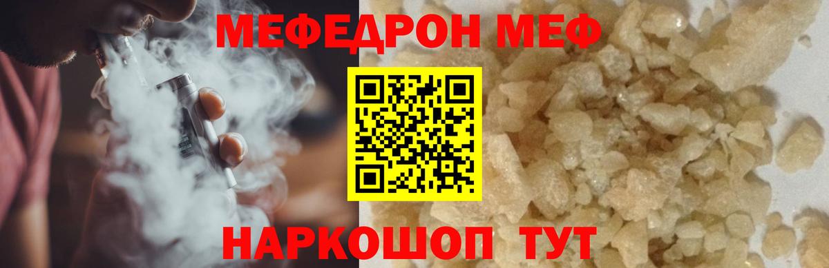 Мефедрон  МЕФ 4 MMC  МЕФ VHQ  Вход с VPN  Кировск 