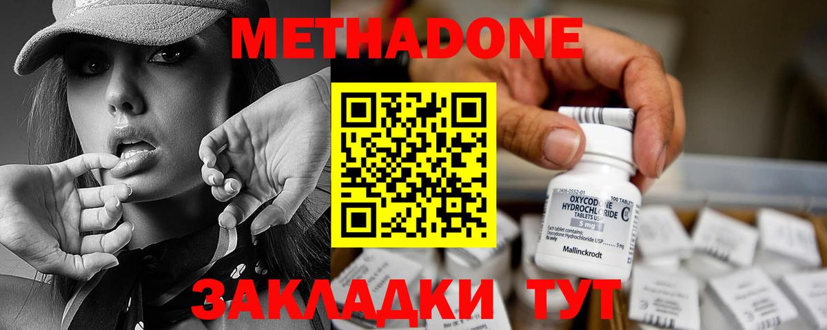 Метадон белоснежный Кировск