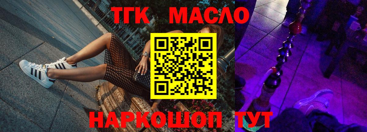 ТГК гашишное масло  купить наркоту  Кировск  Вход с VPN  ТГК THC oil 